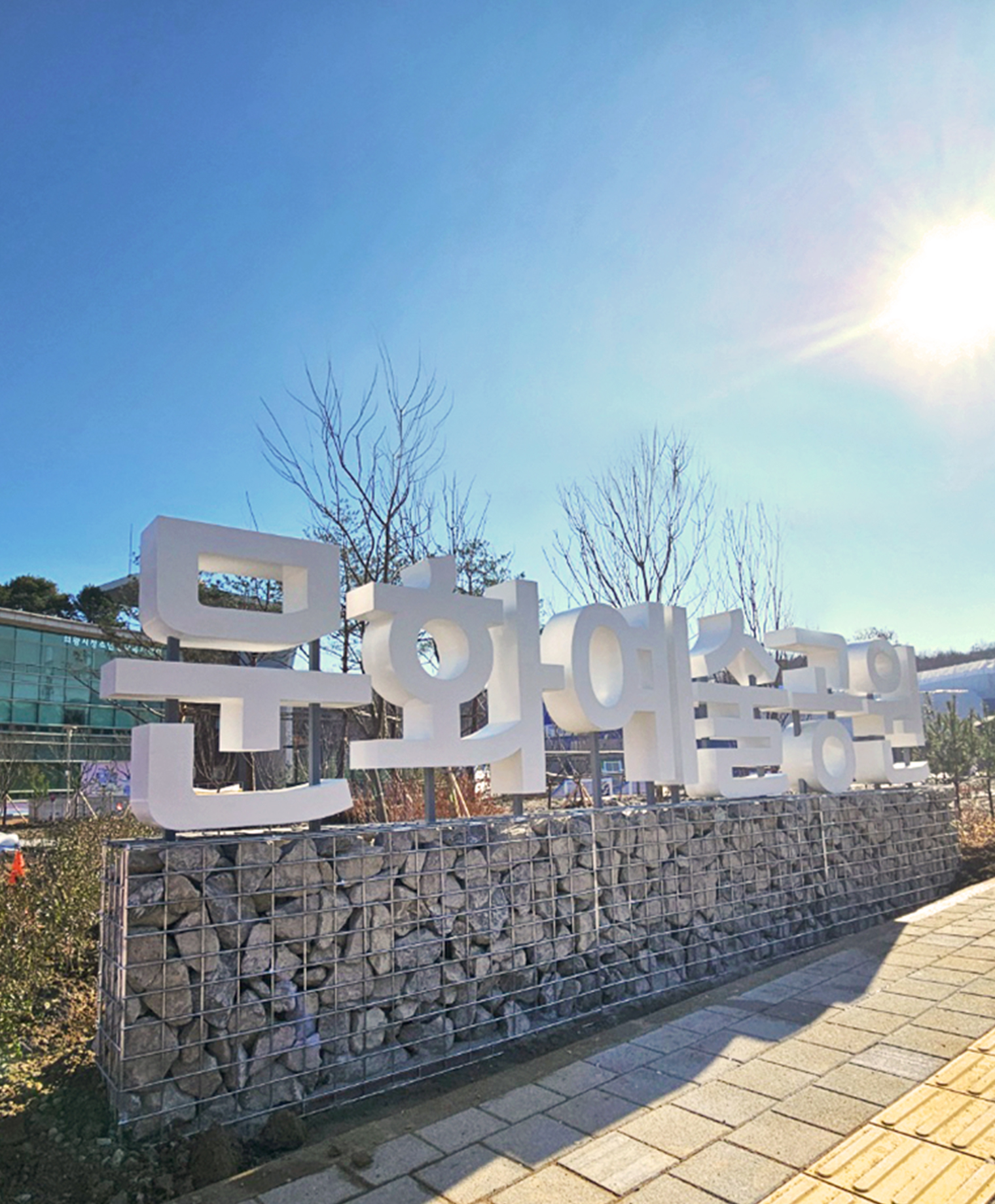 의왕고천 공공주택지구 문화예술공원